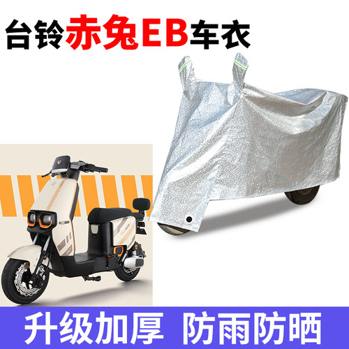 电动车车衣防雨防晒防尘车罩套