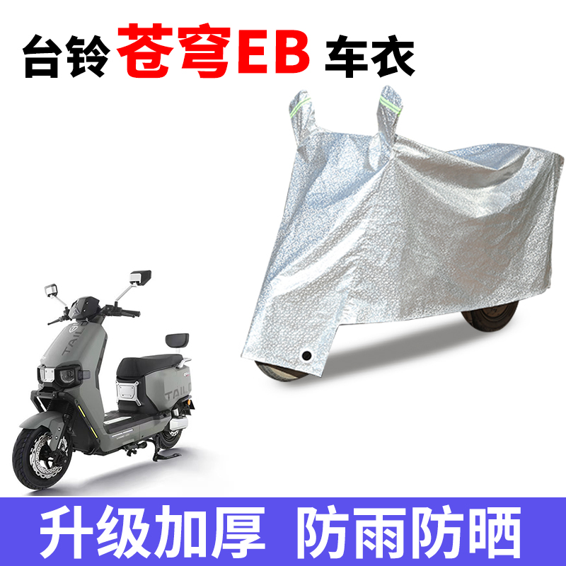 电动车车衣防雨防晒防尘车罩套