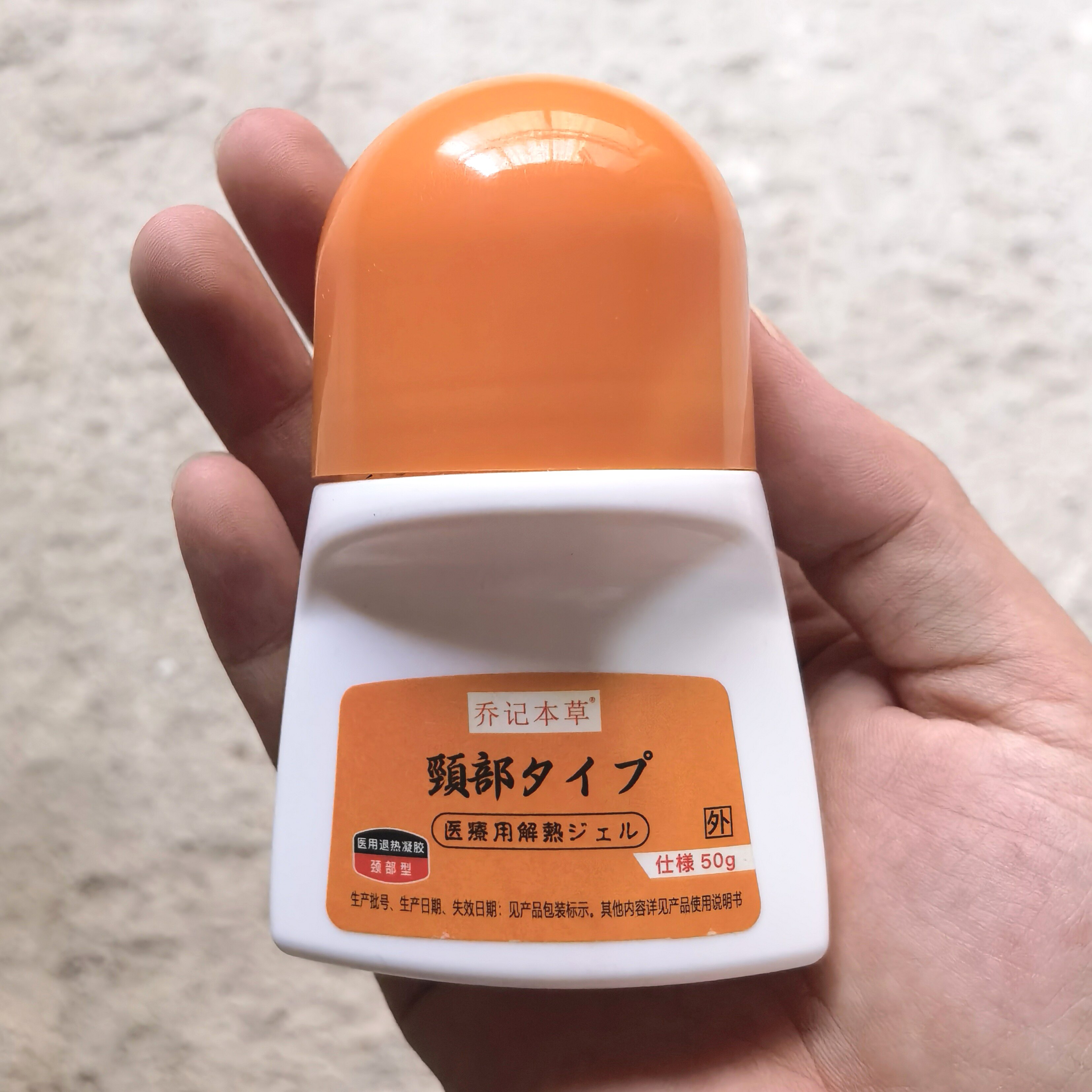 乔记本草走珠器颈椎腰椎肩周腱鞘活络通滑膜风湿关节型冷敷凝胶