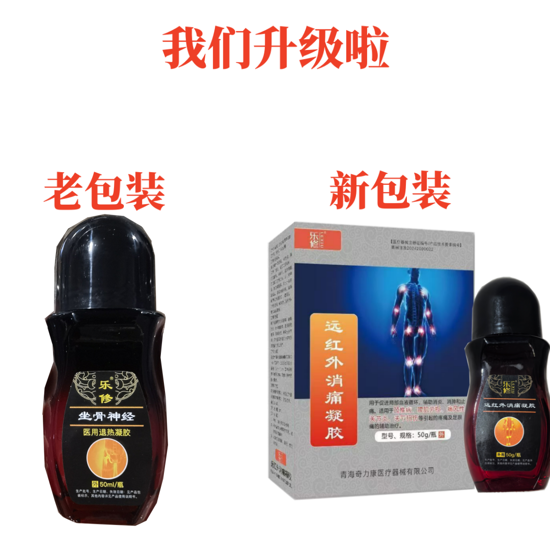 乐修骨宝冷敷凝胶颈椎型走珠器肩周腰椎专用贴颈椎贴专用