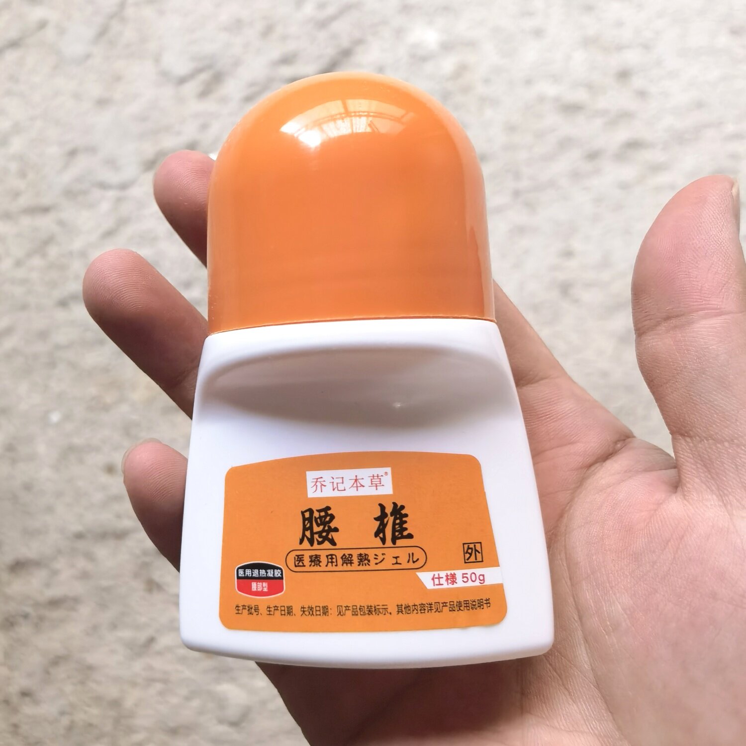 乔记本草走珠器颈椎腰椎肩周腱鞘活络通滑膜风湿关节型冷敷凝胶
