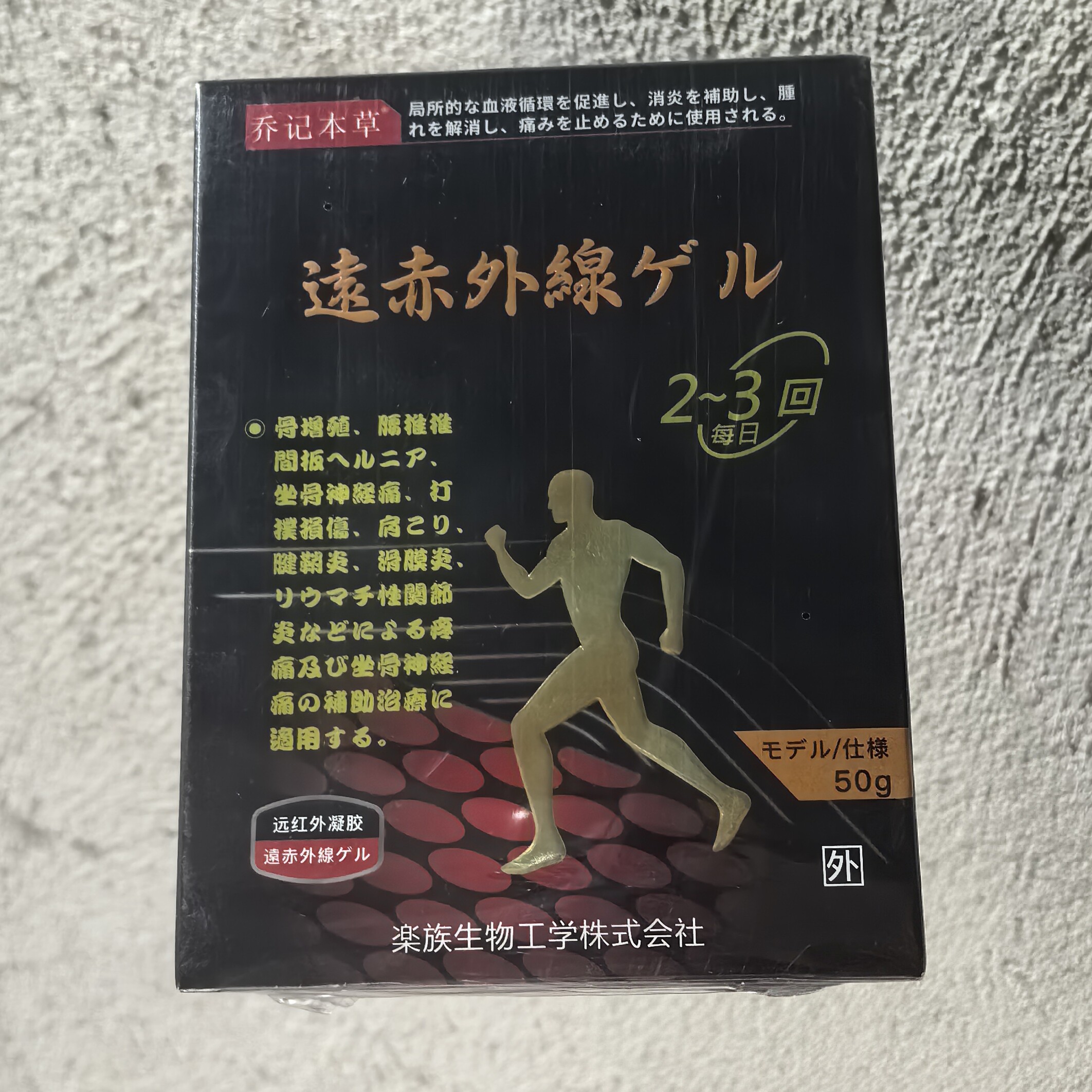 乔记本草活络通痛风关节型腰椎颈椎肩周膝盖手痛腰痛骨宝冷敷凝胶
