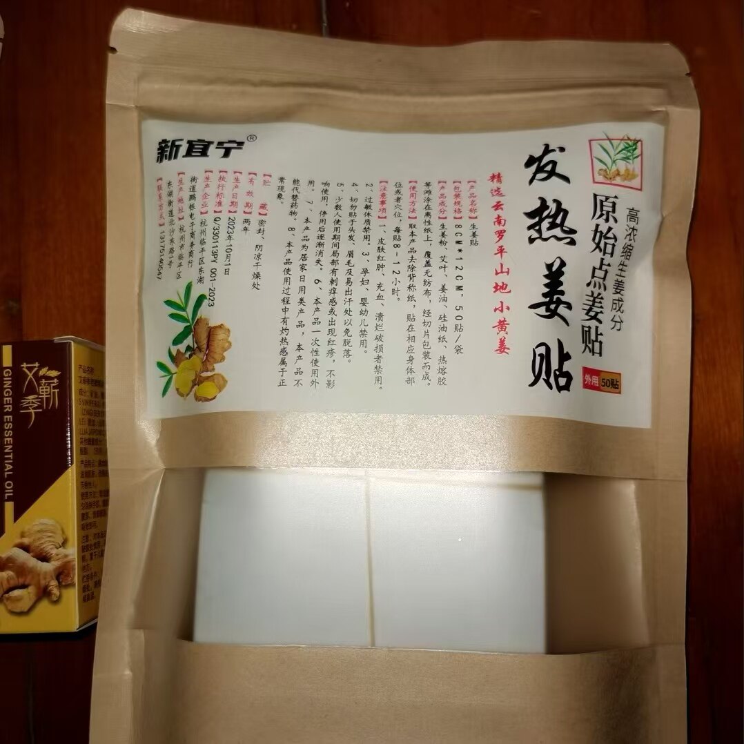 新宜宁原始点发热生姜贴高浓度高山老姜热敷颈肩腰腿贴