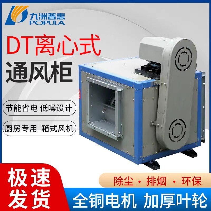 九洲普惠柜式离心风机低音商用厨房排油烟耐温箱式九州DT风柜风机,五金/工具,风机/鼓风机/通风机,淘宝优惠券,粉丝福利购,淘宝优惠卷