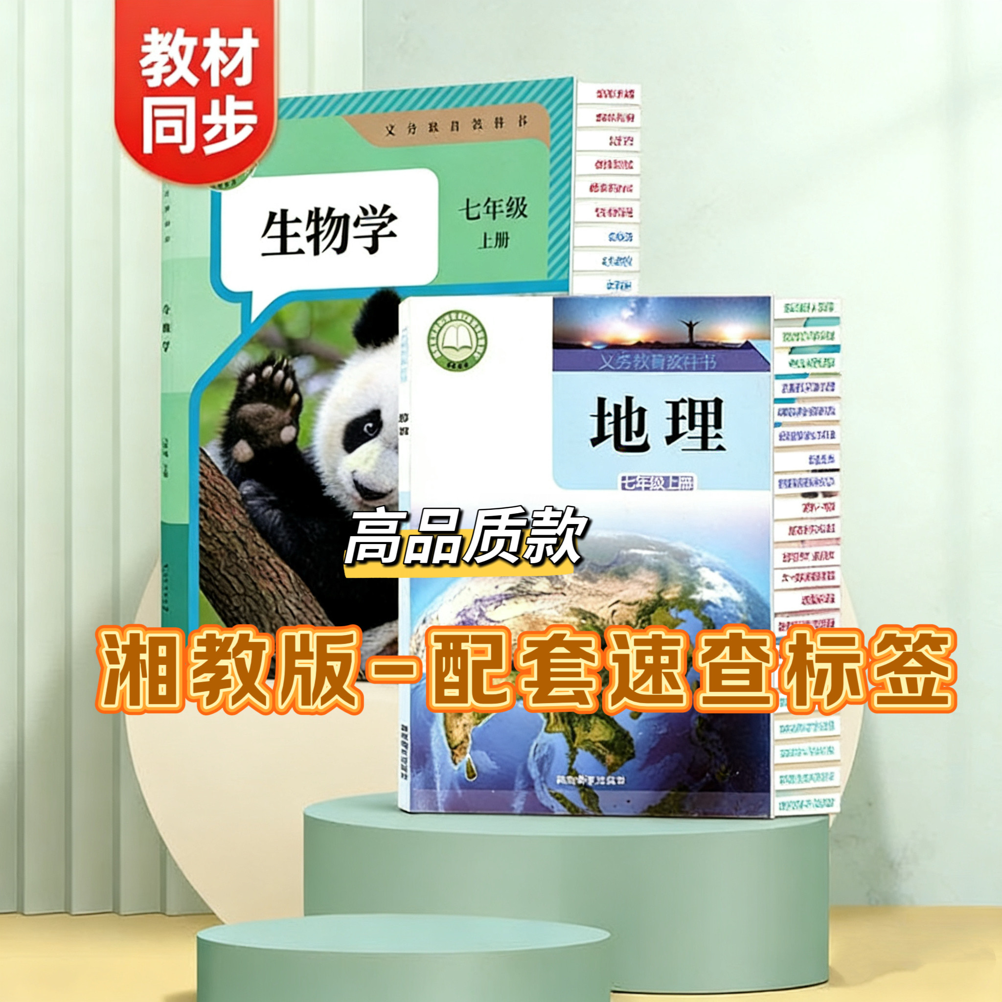 会考七八年级地理生物速查标签便利贴湘教版教材同步标签贴找答案