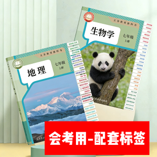 初中生会考八年级地理生物开卷神器速查标签便利贴侧面快速找答案