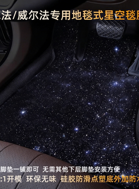 适用19-25款埃尔法脚垫星空绒地毯30Alphard40系威尔法地毯式脚垫