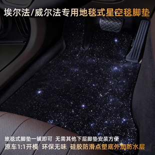 适用19-25款埃尔法地毯式脚垫星空绒地毯30Alphard40系威尔法地垫