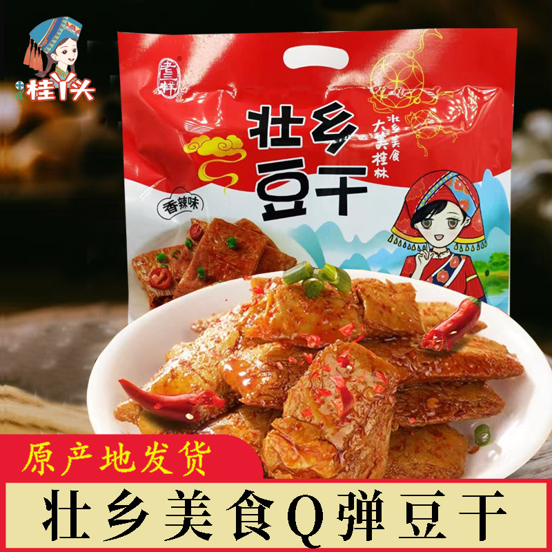 壮乡香辣豆干桂林Q弹嫩豆腐干爽滑广西特产辣条办公室小零食送礼