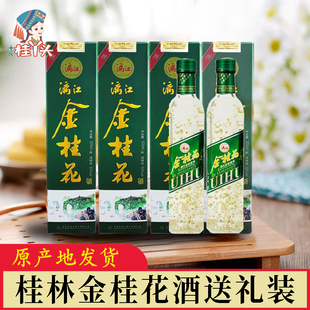 桂林特产金桂花酒53度鲜桂花露酒果酒广西米酒三花酒500ml送礼品