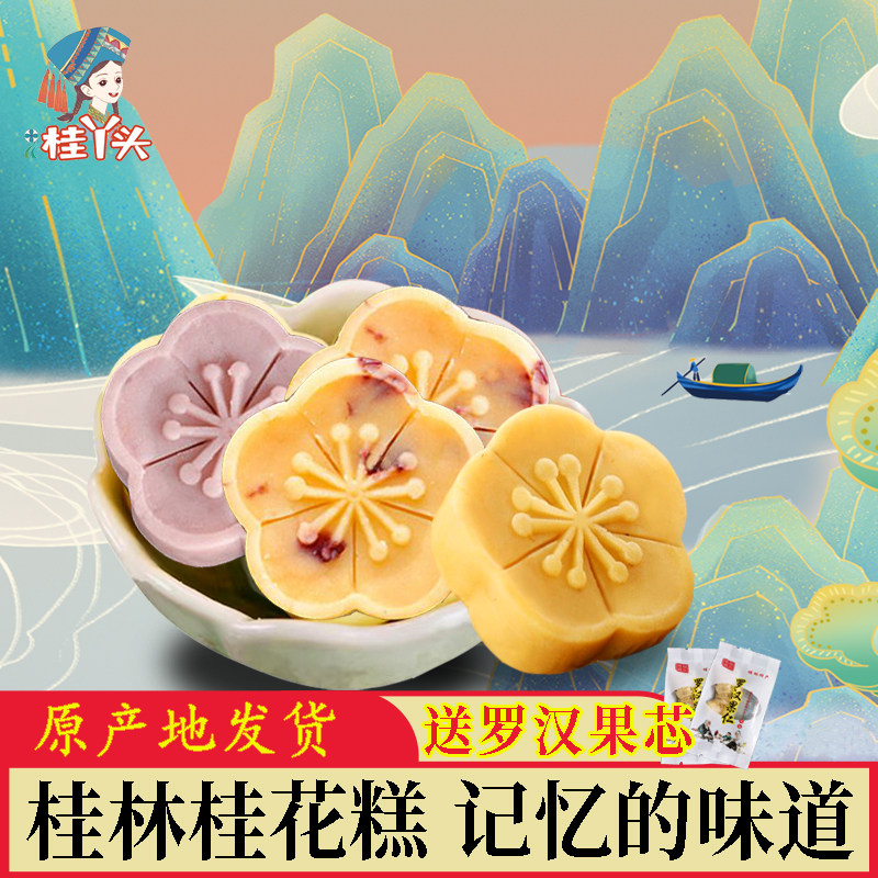 桂花糕广西桂林特产绿豆糕传统中式糕正宗茶点心网红零食节日送礼