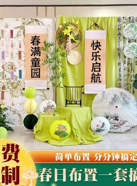 新中式春天氛围感绿色背景布幔书法纱国风幼儿园环创场景布置