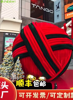 超大毛线球商场DP点装饰