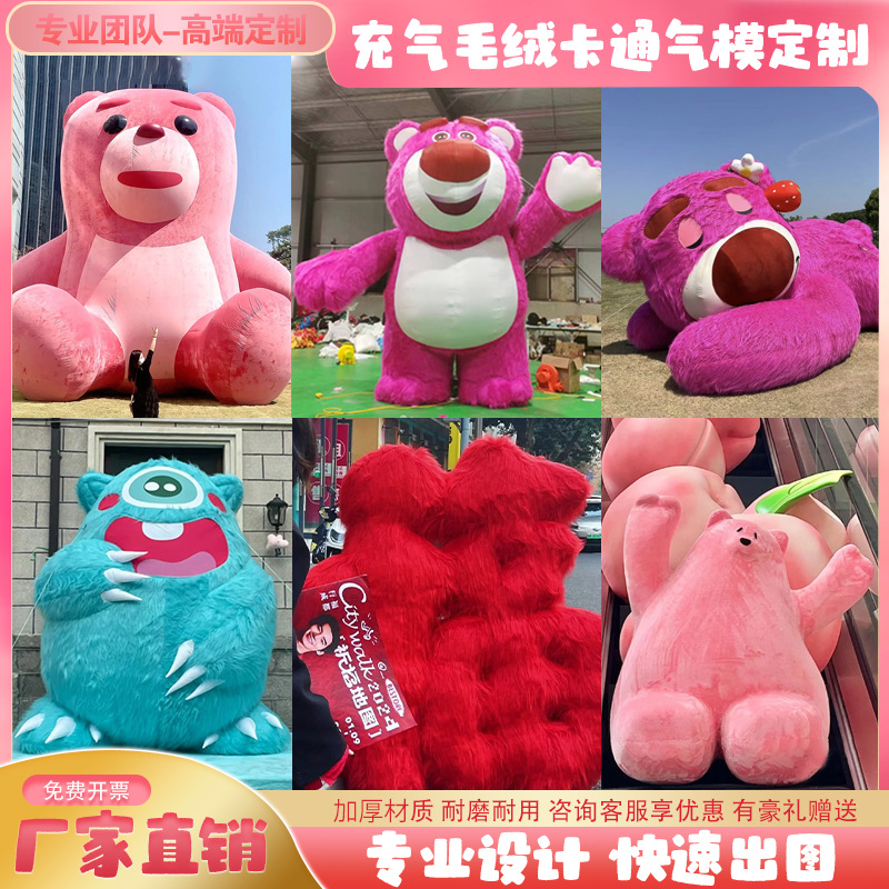 2025新款毛绒熊充气卡通气模