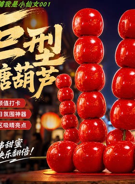 大型仿真糖葫芦模型户外摆件