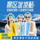 网红景区冰凉贴旅游降温神器5A景区文创冰贴活动物料印logo商用