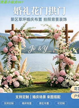 森系木质婚庆拱门花艺摆件