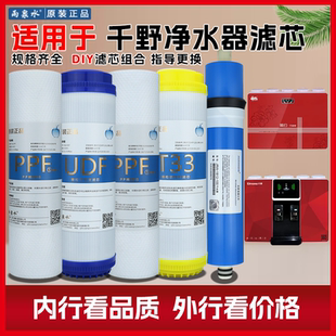 包邮 千野净水器滤芯家用10寸PP棉加热一体机通用RO五级全套006008