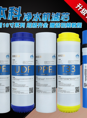 本科BP34-RO50/BP33-RO50/BP39-RO50/BP35RO5N系列净水器通用滤芯