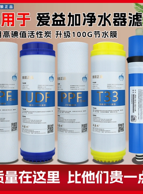 爱益加净水器滤芯加热一体机IYJ-18A/F2反渗透10寸PP棉通用过滤芯