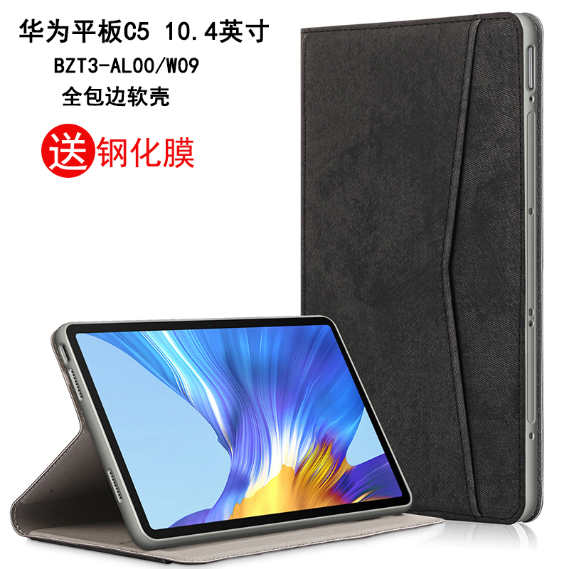 适用于华为平板c5 10.