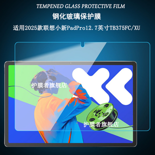 适用2025款联想Idea Tab Pro小新PadPro12.7钢化膜二代平板12.7英寸TB375FC/XU屏幕保护贴膜高清防爆玻璃膜XC