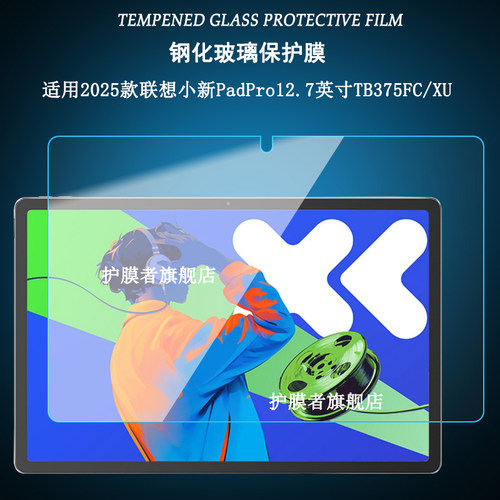 适用2025款小新PadPro12.7钢化膜