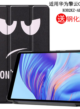 适用于华为擎云C5  KOB2KZ-AL00/W09保护套平板电脑8英寸皮套电脑外壳防摔三折折叠支架
