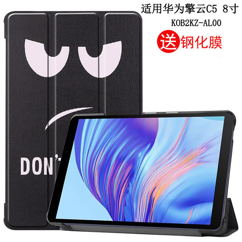 适用华为擎云C5保护套壳皮套