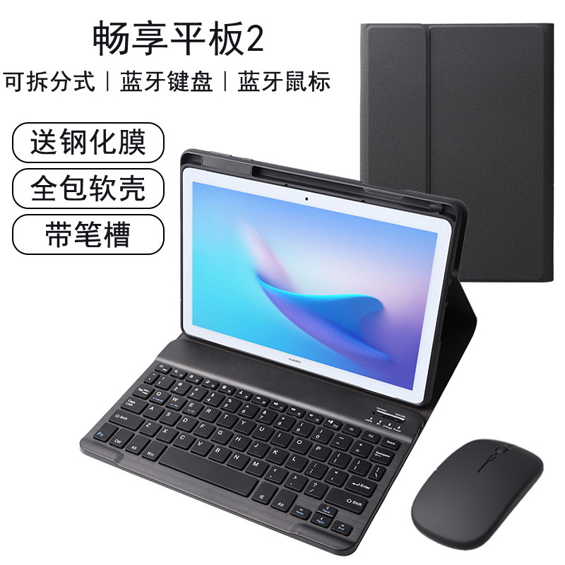 适用于华为畅享平板2保护套笔槽带蓝牙键盘触摸鼠标AGS3-W00D/W00E/AL00/W09皮套电脑10.1英寸T6全包软壳防摔
