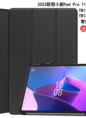 适用于2022联想小新Pad Pro 11.2英寸保护套TB132FU/TB138FU/FC休眠皮套padpro11.2外壳三折折叠支架