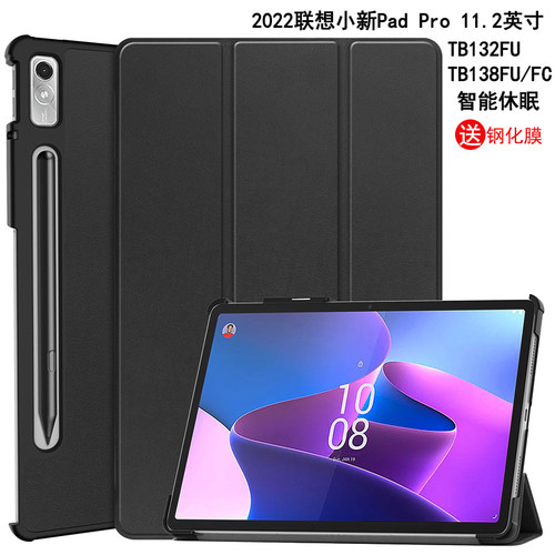 联想小新PadPro11.2英寸保护套
