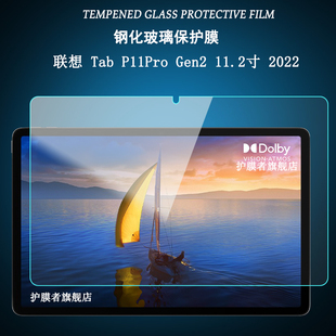 Gen2 适用于2022联想 P11Pro 11.2寸钢化膜TB132FU屏幕保护贴膜平板电脑TB138FU Tab FC高清防爆玻璃膜