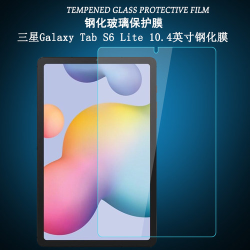 适用钢化膜屏幕贴膜三星S6Lite