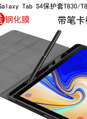 护膜者 适用于三星Galaxy Tab S4保护套带笔槽T835C平板电脑SM-T830休眠皮套10.5寸T837V外壳防摔支架