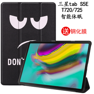 适用于三星Galaxy Tab S5E保护套10.5英寸T727A平板电脑sm-T720休眠皮套T725c外壳防摔支架
