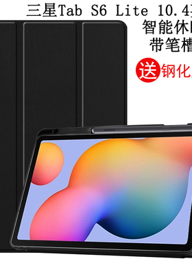 适用2024三星Galaxy Tab S6Lite保护套带笔槽P620平板电脑10.4寸SM-P610/P615休眠皮套P613/619全包软壳防摔