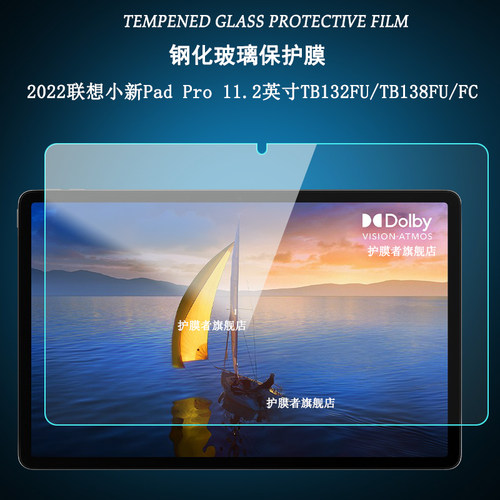 联想小新PadPro11.2英寸钢化膜