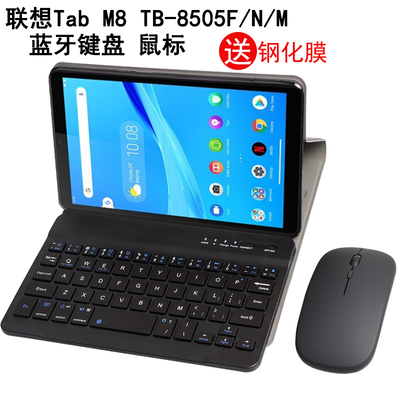 适用于联想Tab M8 TB-8705F/N保护套带蓝牙键盘鼠标平板电脑TB-8505X/M/xs全包边软壳皮套8英寸防摔外壳支架-封面