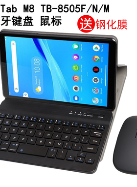 适用于联想Tab M8 TB-8705F/N保护套带蓝牙键盘鼠标平板电脑TB-8505X/M/xs全包边软壳皮套8英寸防摔外壳支架