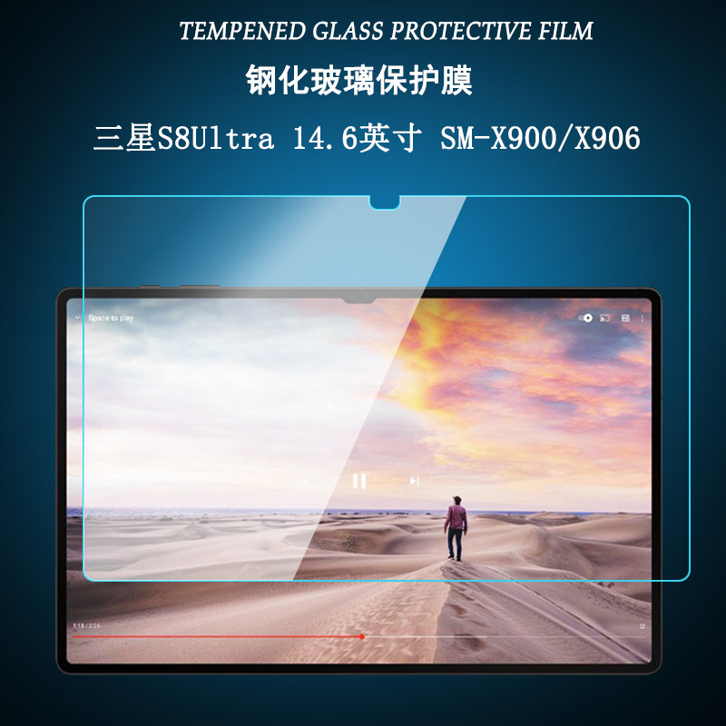 三星S8Ultra钢化膜护眼防窥膜