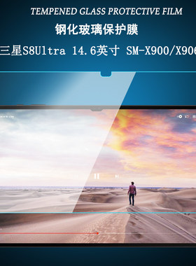 三星S8Ultra钢化膜护眼防窥膜