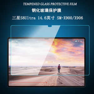 适用于三星Galaxy Tab S8 Ultra 5G钢化膜护眼平板电脑14.6英寸防窥膜SM-X900/X906屏幕保护贴膜屏幕防爆玻璃