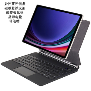 适用三星galaxy tab s10/S9磁吸悬浮妙控键盘s7fe触控板一体s10+平板S7电脑11寸FE+蓝牙Lite鼠标S8+套装12.4