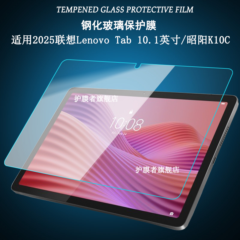 适用2025联想Tab10.1寸钢化膜S10