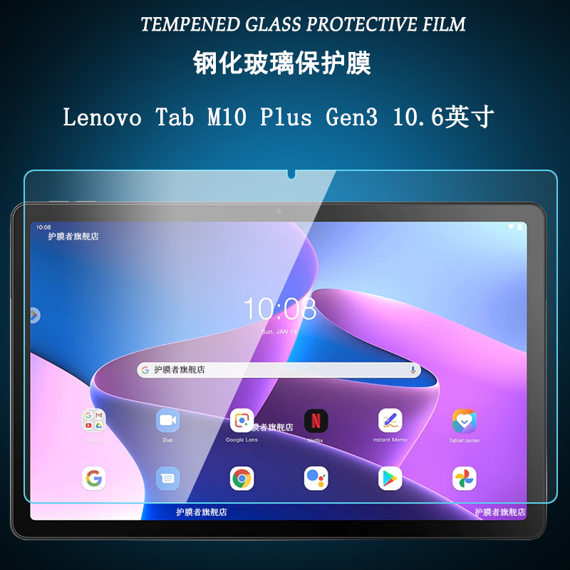 联想TabM10PlusGen3钢化膜