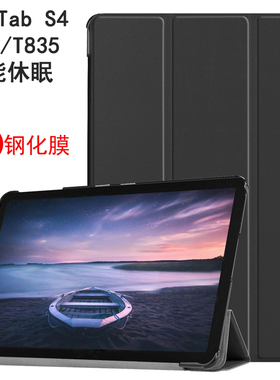 护膜者 适用于三星Galaxy Tab S4保护套T835平板电脑SM-T830皮套10.5寸T837V休眠外壳防摔支架