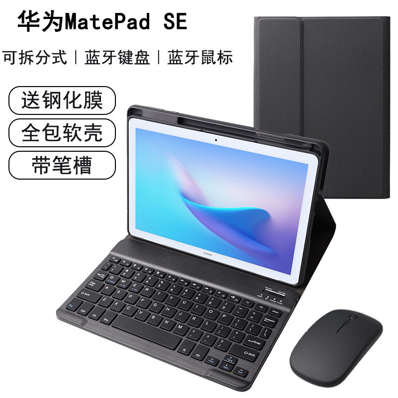 适用于华为MatePad SE保护套蓝牙键盘触摸板鼠标平板电脑AGS3K-W20/W10皮套10.1英全包边软壳带笔槽防摔支架