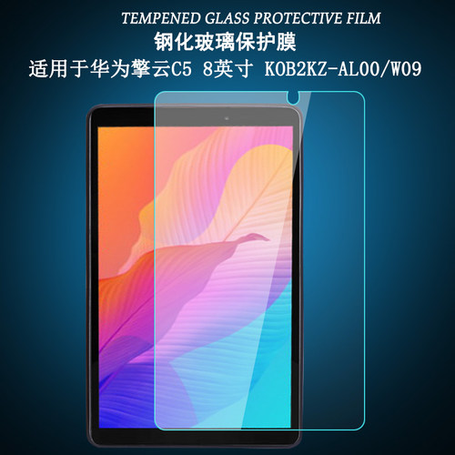 适用华为擎云C58英寸钢化膜贴膜