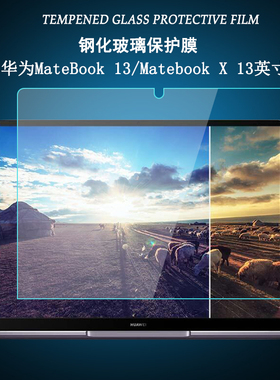 适用于华为MateBook X钢化膜笔记本电脑13英寸屏幕贴膜WRT-W19/W29保护膜WT-W09/W19护眼蓝光防爆玻璃高清膜